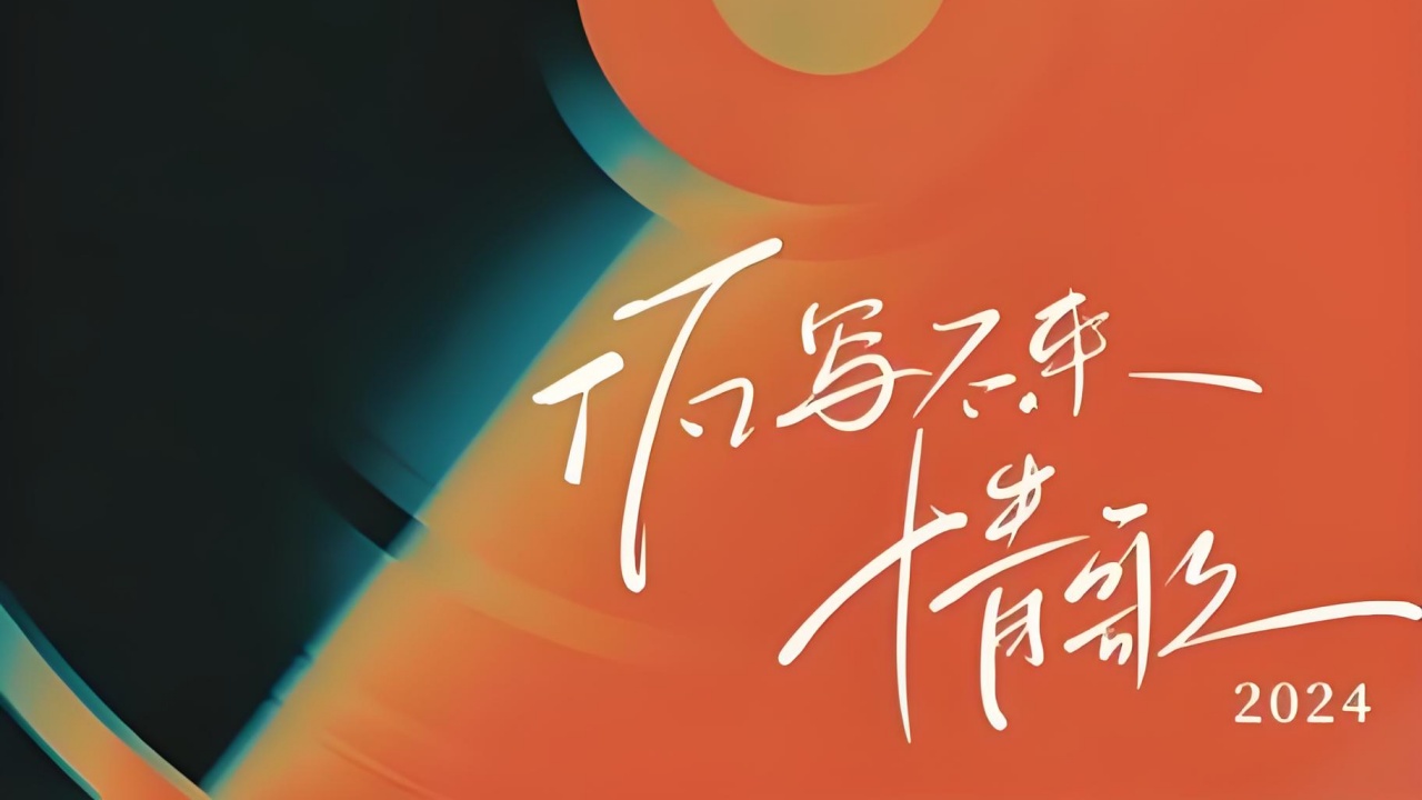 陶瑞鑫《佤写不来情歌2024》