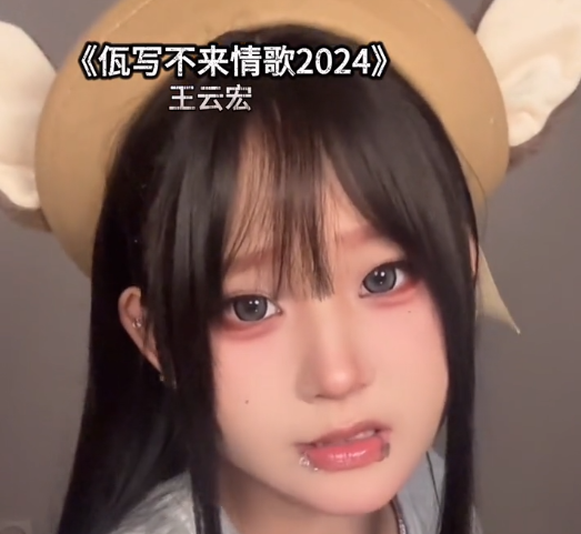 《佤写不来情歌2024》陶瑞鑫